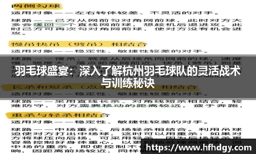 羽毛球盛宴：深入了解杭州羽毛球队的灵活战术与训练秘诀